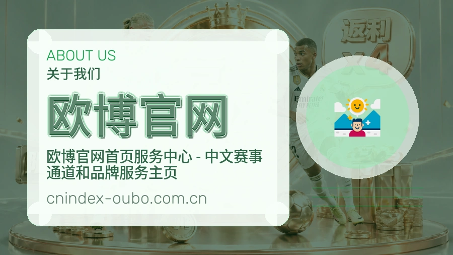 欧博官网综合体育服务
